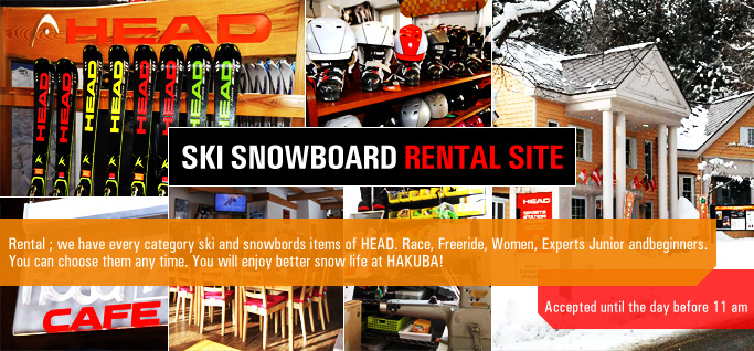 スキー・スノーボードレンタル予約サイト SKI SNOWBOARD RENTAL SITE
